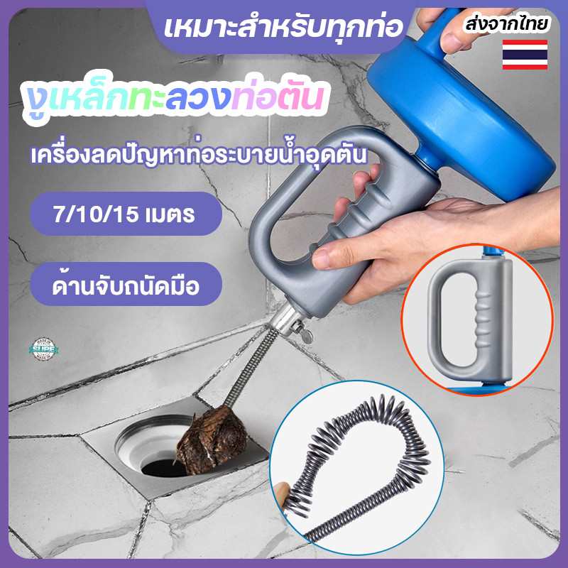เครื่องทะลวงท่อตัน งูเหล็ก 7/10/15 เมตร อุปกรณ์แก้ท่อตัน ขจัดสิ่งอุดตันในท่ออย่างมืออาชีพ
