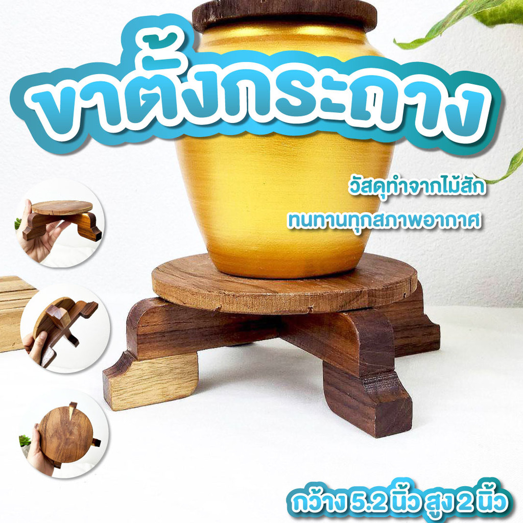 ขาตั้งกระถางต้นไม้ ฐานโอ่ง ขาตั้งโอ่ง ขนาด กว้าง 5.2 นิ้ว สูง 2 นิ้ว ผลิตจากไม้สัก งานแฮนด์เมด