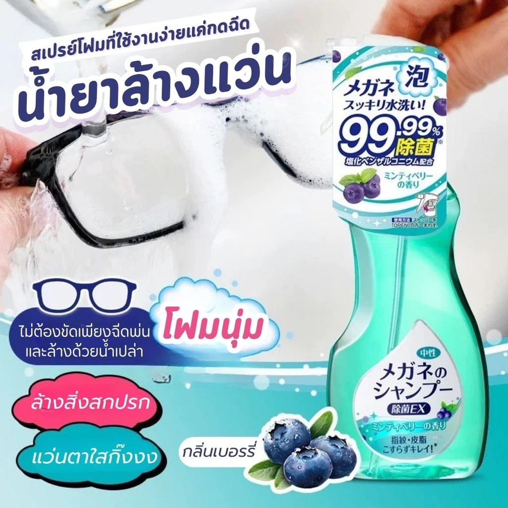 น้ำยาล้างแว่นตา ทำความสะอาดแว่น 200ML ฆ่าเชื้อโรค สเปรย์โฟมล้างแว่นตา น้ำยาเช็ดแว่นญี่ปุ่น น้ำยาเช็ดแว่นตา