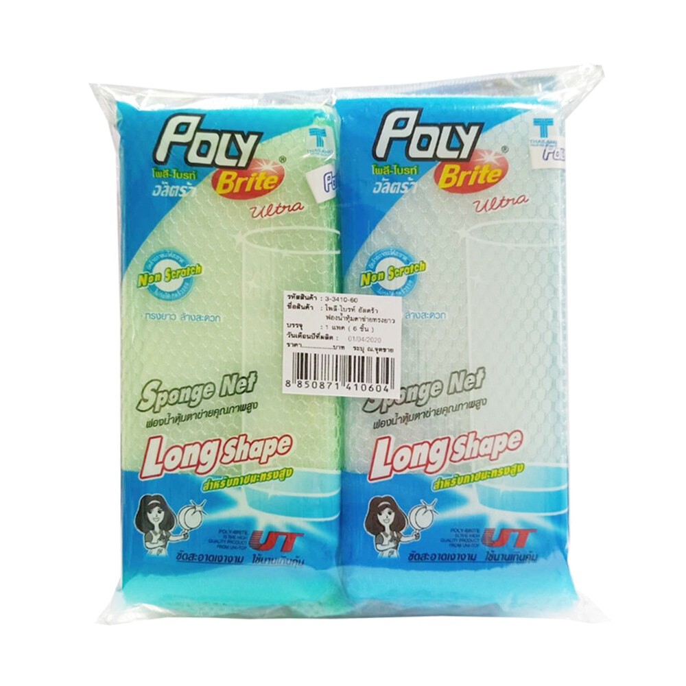 GlobalHouse Poly-Brite Ultra ฟองน้ำหุ้มตาข่ายคุณภาพสูง ทรงยาว (แพ็ค 6ชิ้น) สีเหลือง สินค้าของแท้คุณภาพดี