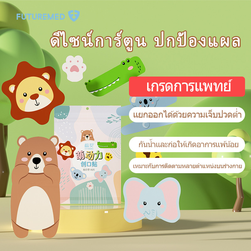 FUTUREMED พลาสเตอร์ยาสำหรับเด็ก/ผ้าพันแผล - 46 ชิ้น กันน้ำ พลาสเตอร์ลายสัตว์น่ารัก