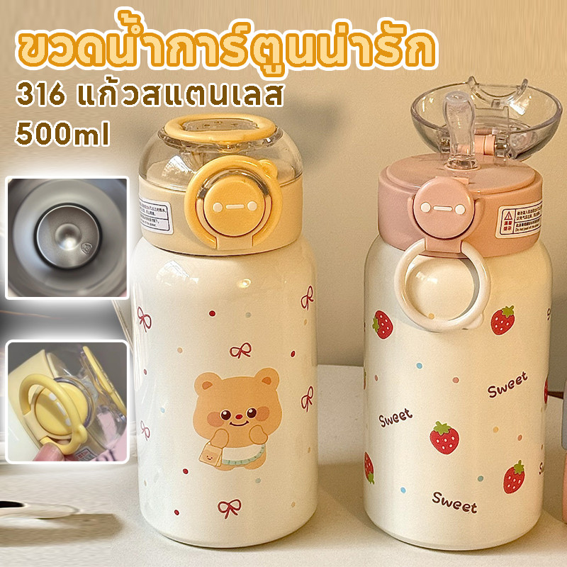 COD ถ้วยเก็บความร้อน 316 แก้วสแตนเลส 500ml  ขวดน้ําการ์ตูนน่ารัก น่ารัก มีหลอด กระบอกน้ำ Butter bear