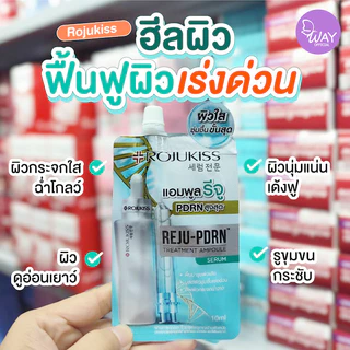 [ซอง] Rojukiss Reju PDRN Treatment Ampoule Serum 10ml โรจูคิส รีจู พีดีอาร์เอน ทรีตเมนต์ แอมพูล เซรั่ม 10ml