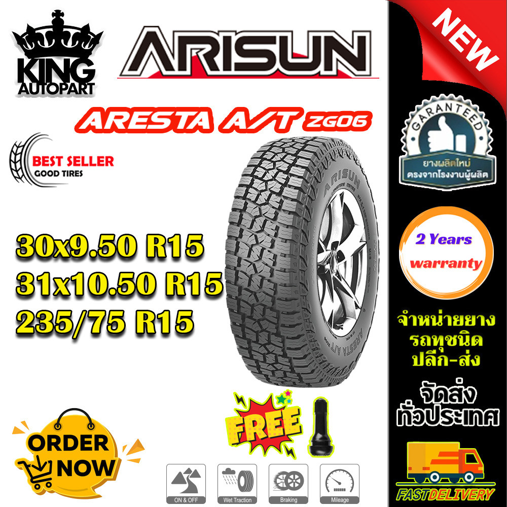 ยางรถยนต์ ขนาด 235/75R15 31x10.50R15 30x9.50R15 รุ่น ZG06 ยี่ห้อ ARISUN (แถมจุ๊บลม)