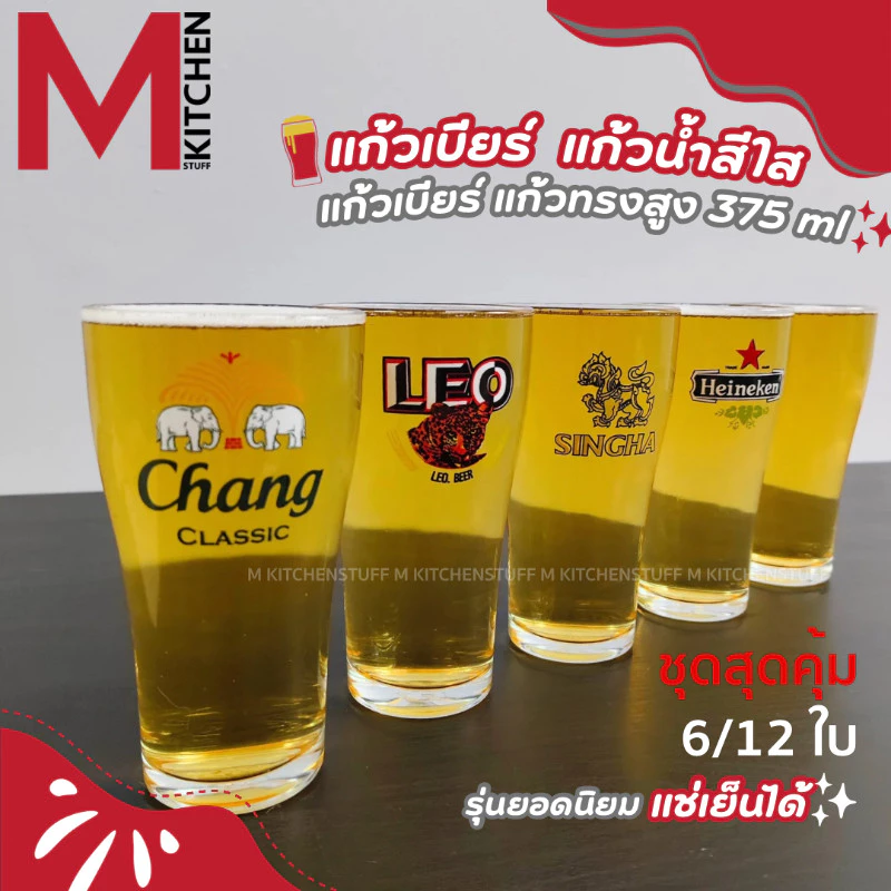 M KITCHEN แก้วเบียร์ แก้วเบียร์มีหู แก้วใส ยกกล่อง แพค 6/12 ใบ มีหลายแบบให้เลือก (A2)