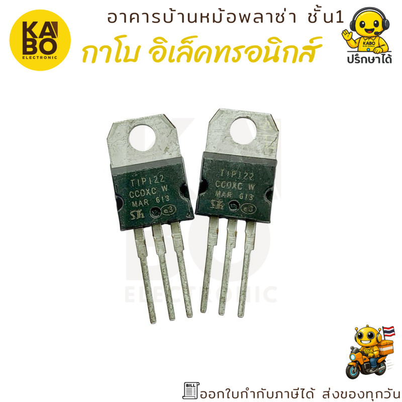 TIP122 ทรานซิสเตอร์ Darlington NPN 100V 5A แพ็คเกจ TO-220 สำหรับภาคขยายและควบคุมโหลด
