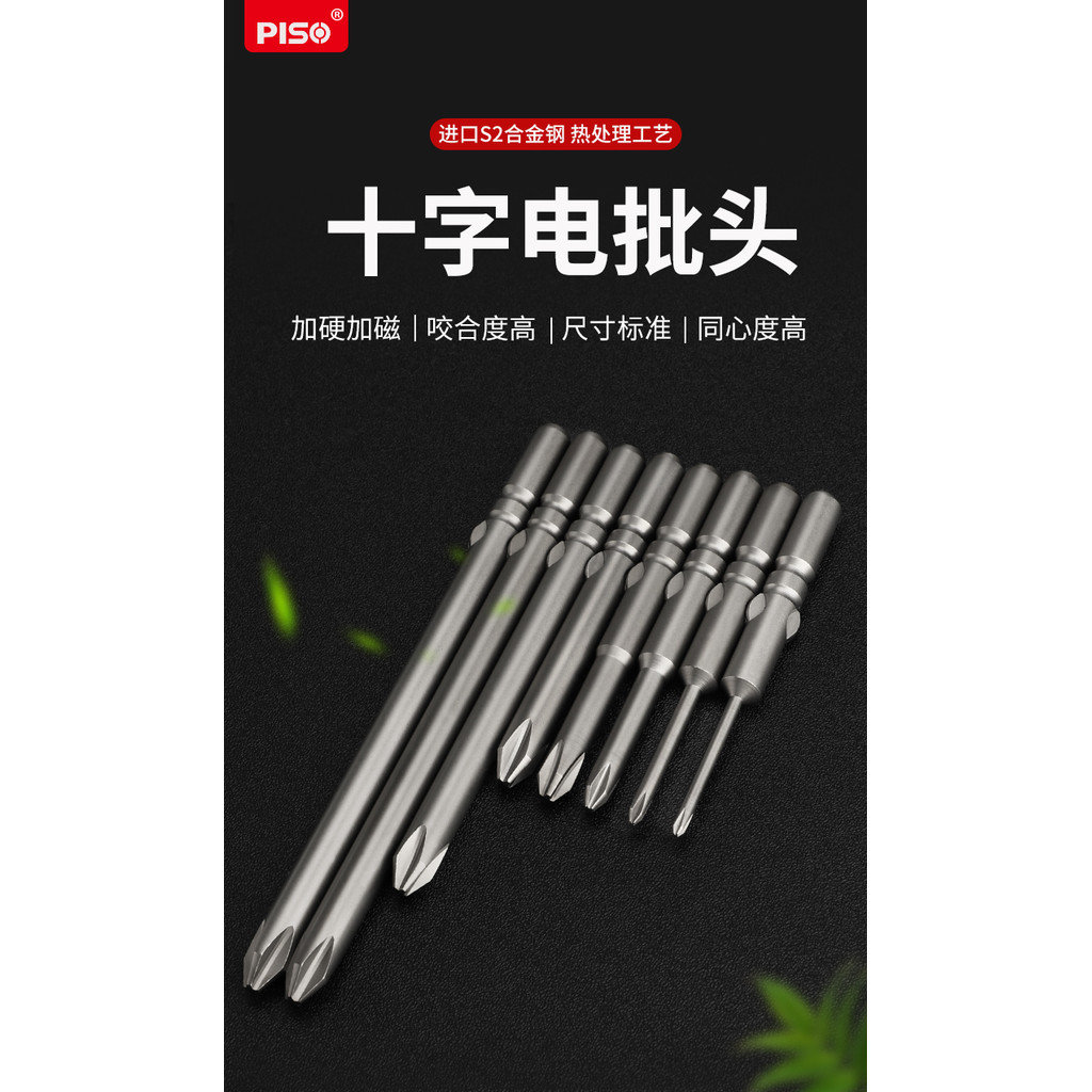 PISO สว่านไฟฟ้า 801 Phillips หัว 5 มม.ไขควงไฟฟ้าบิต 4C แม่เหล็กบิตหัวฉีดเจาะบิตไฟฟ้าสกรูบิต