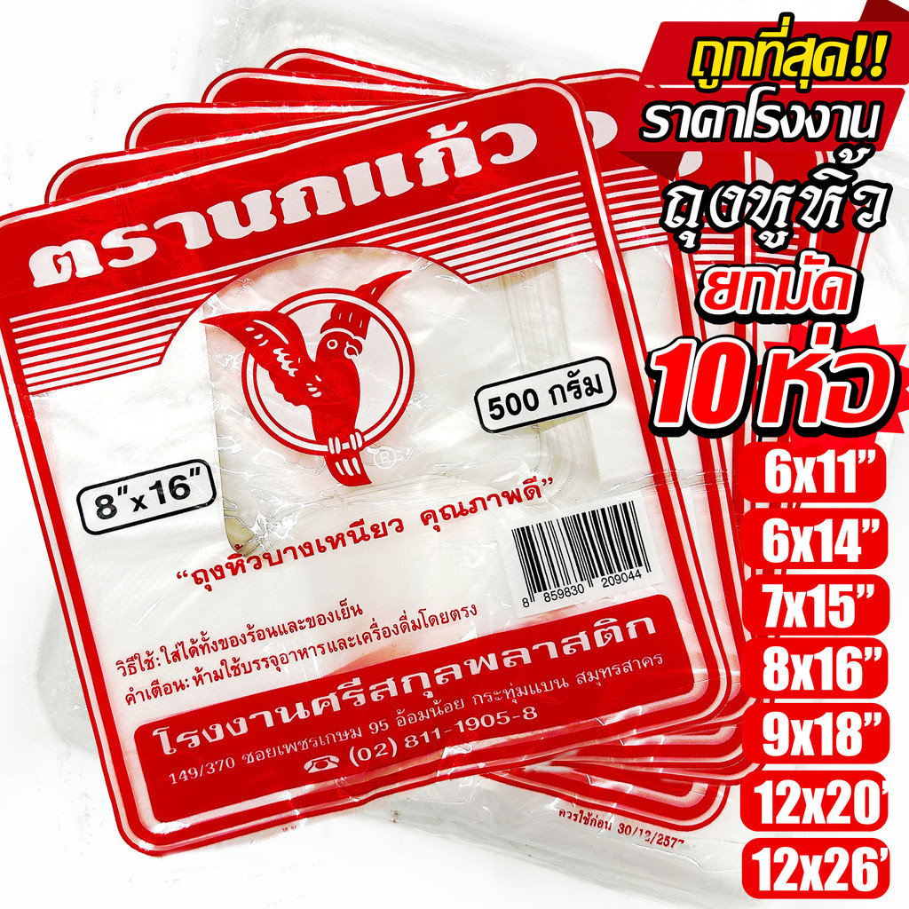 (10ห่อ) ถุงหูหิ้ว ตรา นกแก้วแดง ถุงพลาสติก หนา เกรด A ไรกลิ่น คุณภาพดี ถูกที่สุด ของใหม่จากโรงงาน