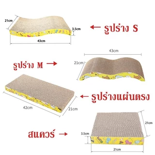 ที่ลับเล็บ ที่ลับเล็บแมว ราคาถูก โซฟาที่ลับเล็บแมว กระดาษลูกฟูก แบบ 2 ด้าน ที่ลับเล็บ ที่ลับเล็บแมว