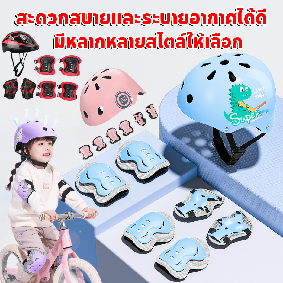 ชุดหมวกกันน็อคสนับเข่าเด็ก 7 ชิ้น ป้องกันรอบด้าน กิจกรรมกลางแจ้ง