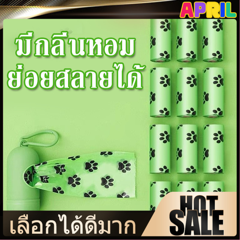 april HOT SALE   รุ่นหนา ถุงเก็บมูลสัตว์เลี้ยงมีกลิ่นหอม ถุงขยะ เก็บอึแมว/สุนัขและสัตว์เลี้ยง มีกลิ่นหอม ย่อยสลายได้