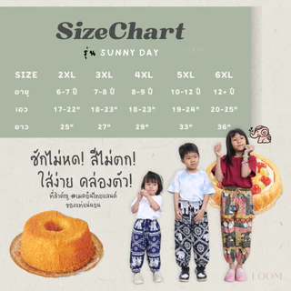กางเกงขายาว ขาจั๊มพ์ กางเกงช้างเด็ก 6-12+ ขวบ | ทรงสวย ใส่สบาย มีหลายลาย ปั่นเครื่องได้ 🍃กางเกง LOOM