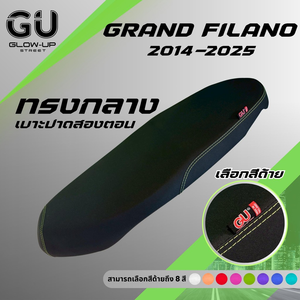เบาะปาด แกรนด์ฟีลาโน่ Grand Filano ปี 2014-2025 สีด้ายมีให้เลือก 8 สี กันน้ำ เบาะปาดทรงกลาง มีทั้ง ตอนเดียว สองตอน - รูปที่ 4