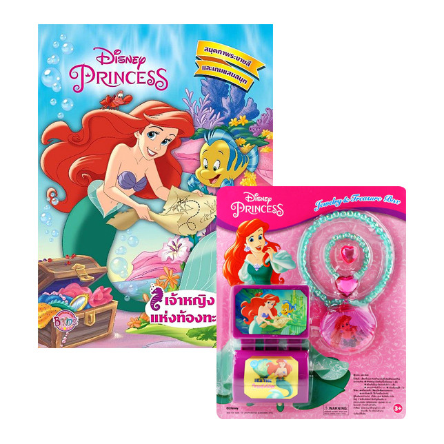 Bundanjai (หนังสือ) Disney Princess เจ้าหญิงแห่งท้องทะเล +กล่องสมบัติ