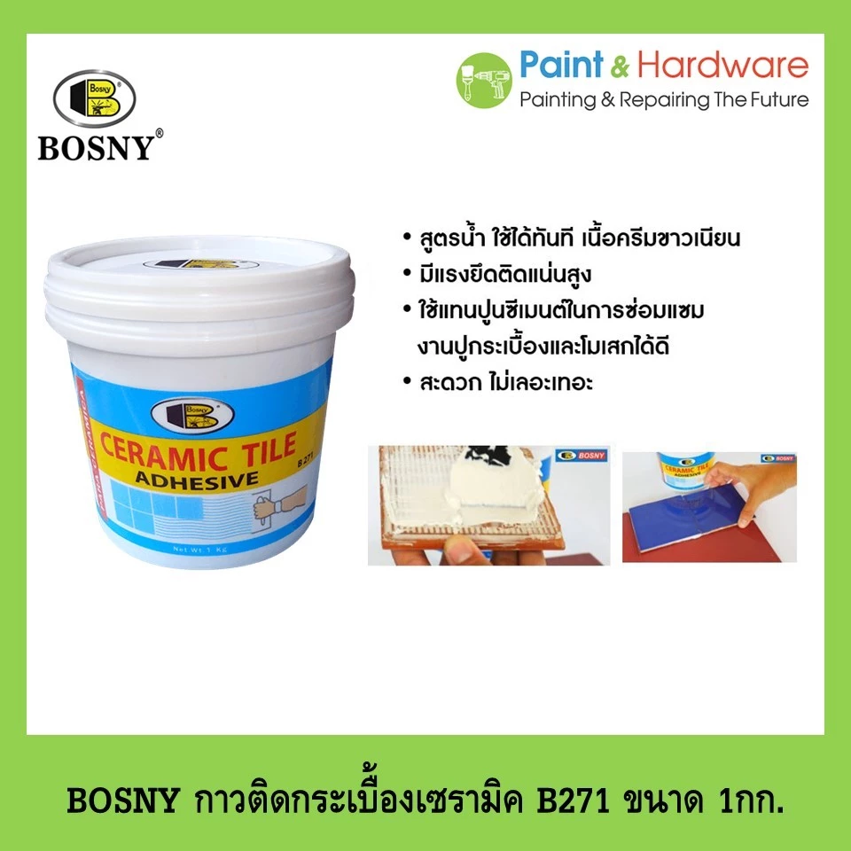 ฺBosny กาวติดกระเบื้องเซรามิค บอสนี่ ขนาด 1 กก. เฉดสี ครีม