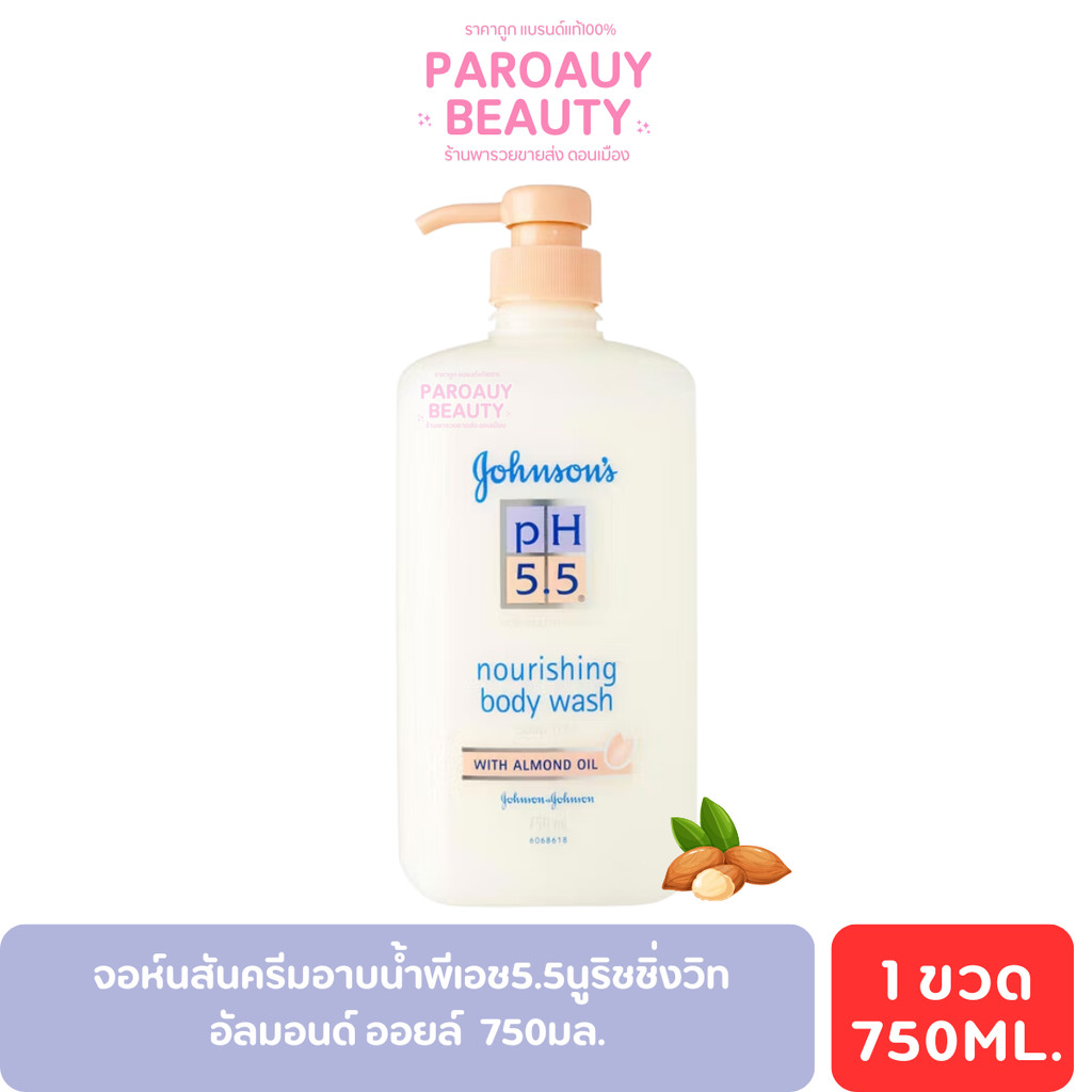 ครีมอาบน้ำ จอห์นสัน พีเอช 5.5 นูริชชิ่ง บอดี้ วอช วิท อัลมอนด์ ออยล์ 750ml. Johnson PH 5.5