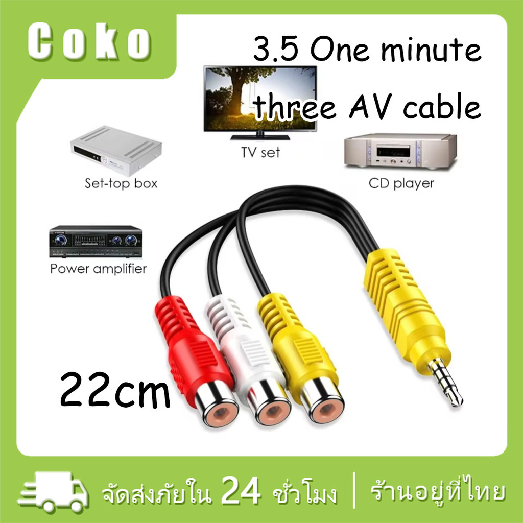 สายแปลงสัญญาณ 3.5mm to rca 1ออก3 สายAVสัญญาณภาพและเสียง ขนาด22ซม.