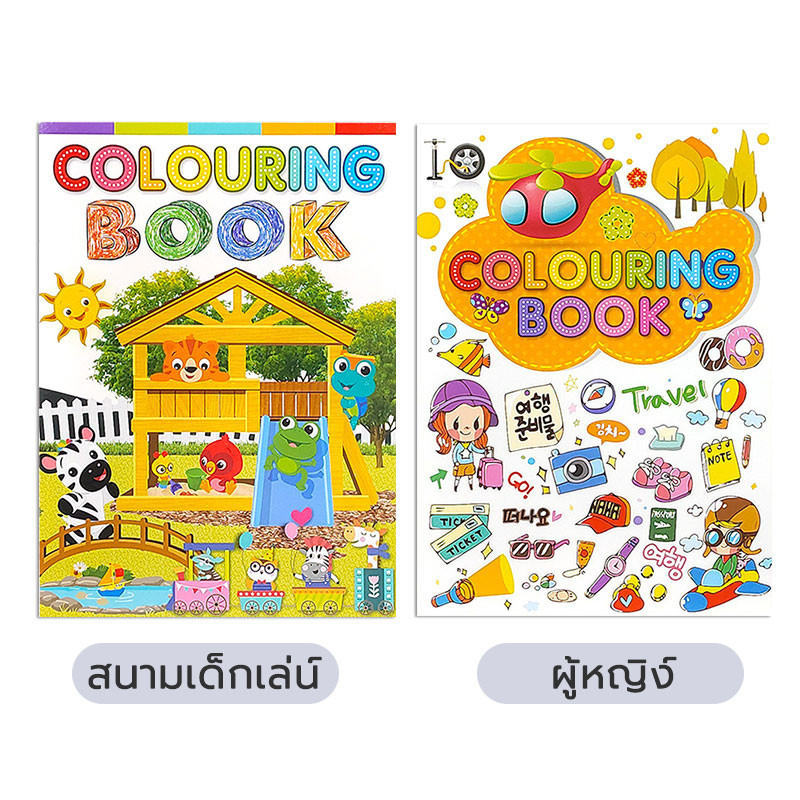 สมุดระบายสี หนังสือระบายสี หนังสือระบายสีเด็ก กระดาษหนาและไม่ฉีกขาดง่าย 3-6ขวบ เด็กอนุบาลเบื้องต้น