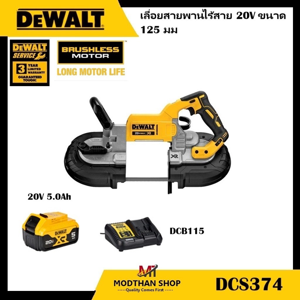 DeWALT DCS374 เลื่อยสายพานไร้สาย 20V ขนาด 125 มม. (พร้อมแบต 5.0ah และแท่นชาร์จ DCB115) DCS374N