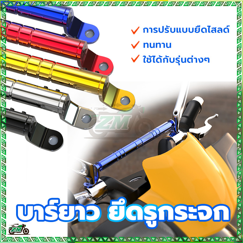 บาร์เสริม บาร์จับมือถือ บาร์ยาวมอเตอร์ไซค์ บาร์มอเตอร์ไซค์ 7สี วัสดุโลหะผสมอลูมิเนียม ทนทานไม่ซีดจาง และไม่เป็นสนิมง่าย - รูปที่ 7