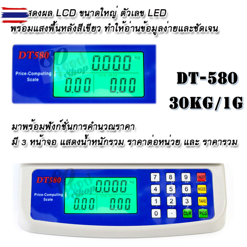 30kg x 1g DT580 Weight Scale Price Computing Food Meat เครื่องชั่งร้านค้า คำนวนpriceสินค้า ชั่งได้ 3