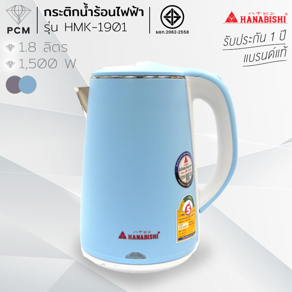 HANABISHI (PCM) กาต้มน้ำไร้สาย 1.8 ลิตร รุ่น HMK-1901 คุณภาพดี มี 2 สีให้เลือก สีม่วง สีฟ้า