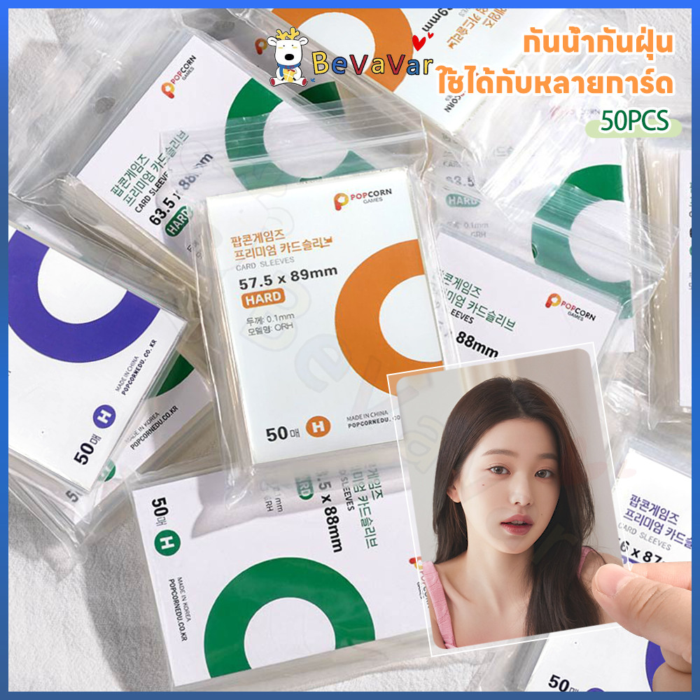 BEVAVAR ซองใส่การ์ด card sleeve กันน้ำกันฝุ่น ซองการ์ด ใช้ได้กับหลายการ์ด ซองใส่โฟโต้การ์ด