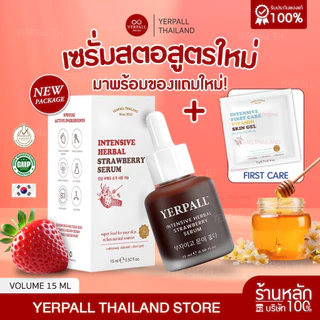 Yerpall Serum เซรั่มสตอสูตรเข้มข้น ลดรอยสิว ผิวหน้ากระจ่างใส แถมฟรี Hya Cream ของแท้ ส่งตรงจากบริษัท