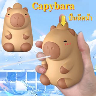 Capybara ปืนฉีดน้ำ รูปทรงคาปิบาร่าน่ารัก ของเล่นเด็ก ของขวัญ…