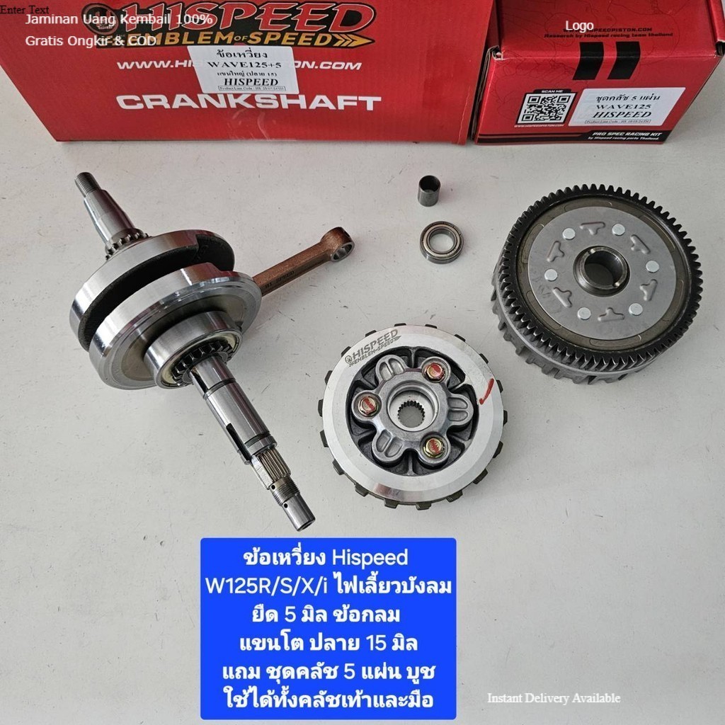 Hispeed  ข้อเหวี่ยง W125 r/s/i ไฟเลี้ยวบังลมยืด 5 มิล แถมชุดคลัชแต่ง W125  5 แผ่น  จำหน่ายจากร้าน Su