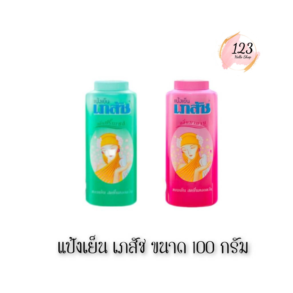 📍 (1ขวด) Bhaesaj Cooling Powder 100 กรัม แป้งเย็น เภสัช ✨