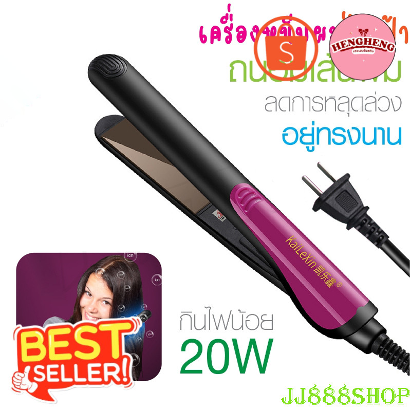 เฮงโยสติง XL001 เครื่องหนีบผม ที่หนีบผม หนีบเงา หนีบผมตรง ม้วนผม แผ่นเซรามิกเคลือบถนอมเส้นผม ผมเป็นท