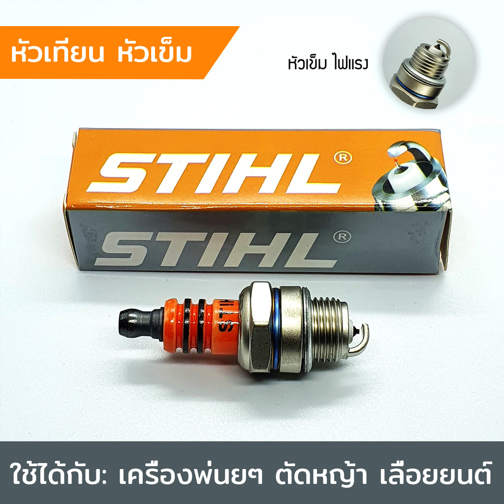หัวเทียน สติล เครื่องตัดหญ้า เครื่องพ่นยา เลื่อยยนต์ 2 จังหวะ หัวเทียนเข็ม ไฟแรง อย่างดี ใช้แทนรุ่น BM6A L7T WS7F