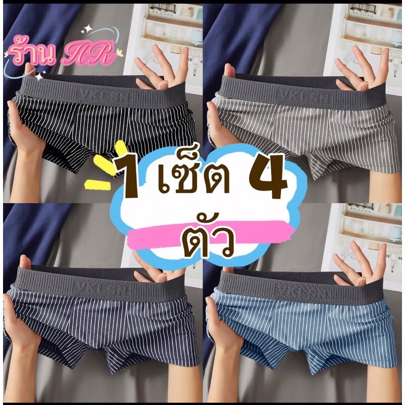 ร้าน HR กางเกงบ็อกเซอร์ขาสั้น er กางเกงในผู้ชาย ( 1 เซ็ต 4 ตัว ) ผ้าคอตตอน ยืดหยุ่น ระบายอากาศได้ดี 
