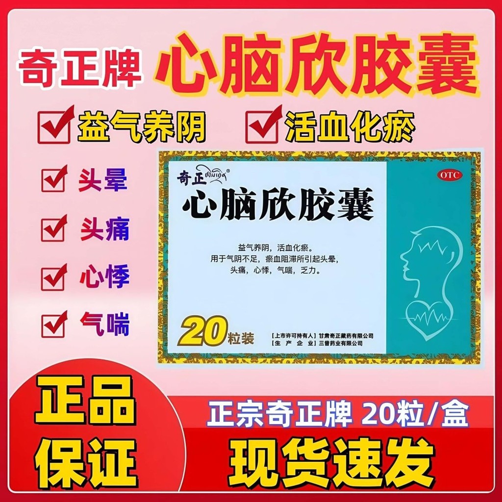 9.9 Qizheng Xin Nao Xin แคปซูล 0.5g * 10 แคปซูล/บอร์ด * 2 บอร์ด/กล่องแท้ [Qizheng] Xin Nao Xin แคปซู