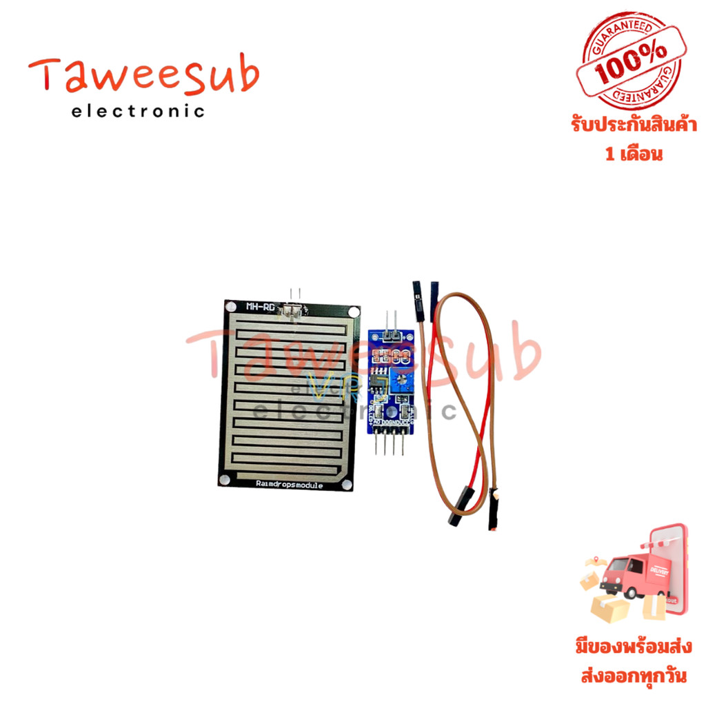 โมดูลเซ็นเซอร์ตรวจวัดน้ำฝน ความชื้น ระดับน้ำ Rain Sensor สำหรับ Arduino ESP8266 ESP32
