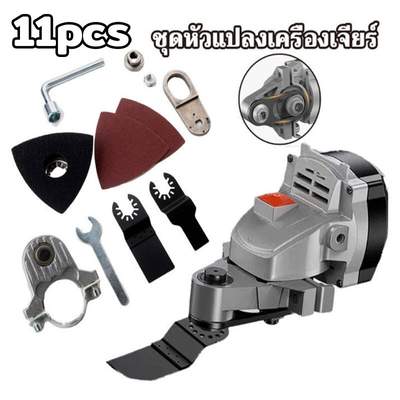 ชุดแปลงเครื่องเจียรอเนกประสงค์ – ประกอบด้วยอะแดปเตอร์เครื่องเจียรมุม หัวแปลง และอุปกรณ์เสริมสำหรับการเจียร
