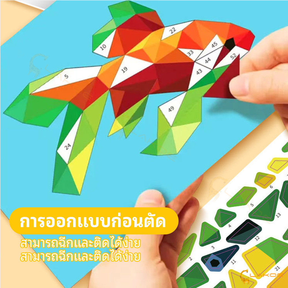 LAKOE 3D เรขาคณิตสติกเกอร์หนังสือ หนังสือสติกเกอร์ เสริมพัฒนาการเด็ก ของเล่นเด็ก เล่นเรียนรู้รูปทรง sticker book - รูปที่ 3