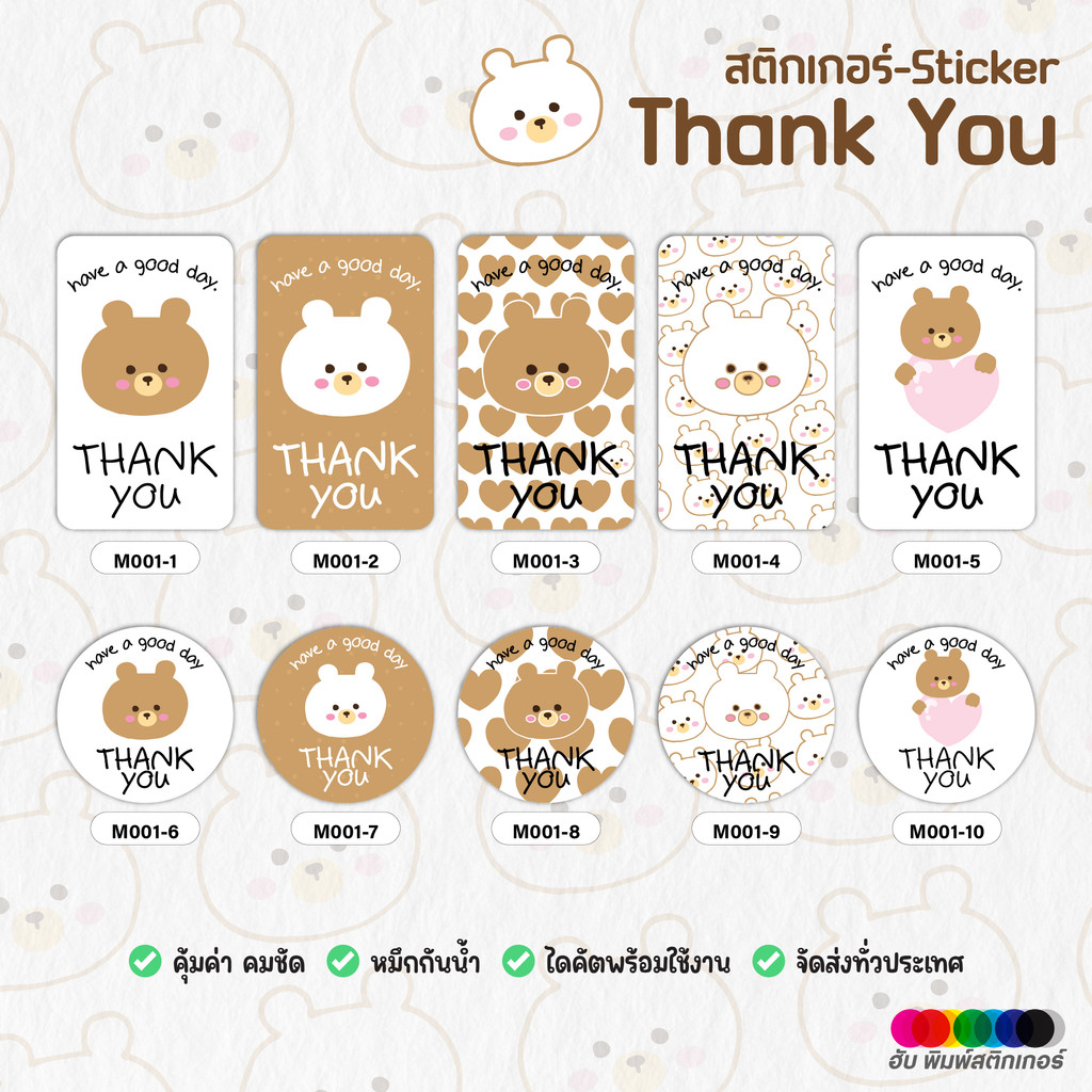 ฮับพิมพ์สติกเกอร์ Sticker - Thank You ขอบคุณ หมี - M001