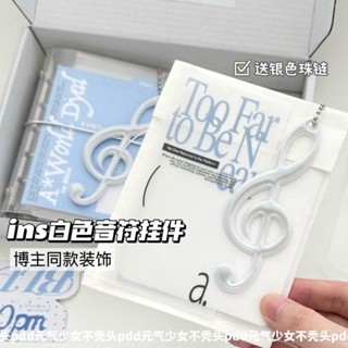 จี้โน้ตสีขาว ออกบัตร แพคเกจจี้ตกแต่ง พวงกุญแจ สมุดบัญชีมือ จ…