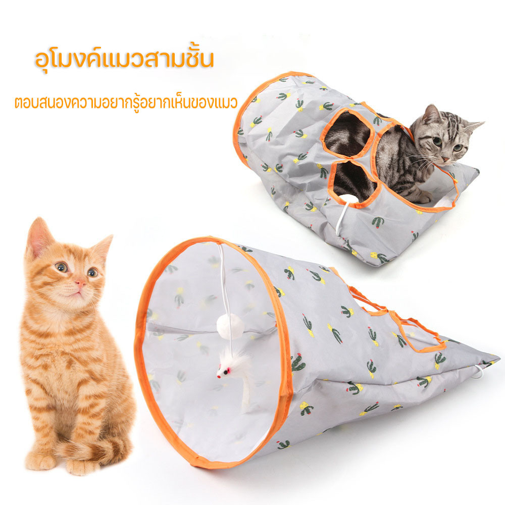 🐱🐰🐭อุโมงค์แมว ของเล่นแมว พับได้ อุโมงค์กระดาษมีเสียงแมว