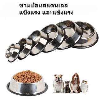 ชามสแตนเลส​ มียางกันลื่น ชามอาหารสัตว์​เลี้ยง​ ชามสุนัข ชามแมว​