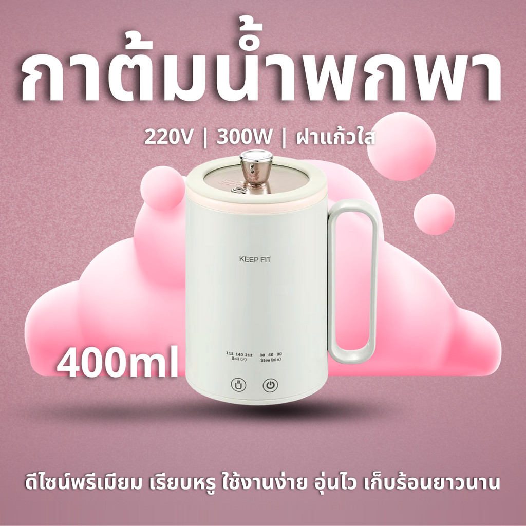 กาน้ําร้อน 400ML กาต้มน้ำไฟฟ้าต้มน้ำสแตนเลสขนาดเล็กแบบพกพาสำหรับ Office Home Travel D0211