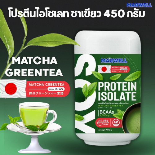 SOY PROTEIN MATCHA GREEN TEA  โปรตีนชาเขียวมาเวล FROM JAPAN 450 G - รูปที่ 3