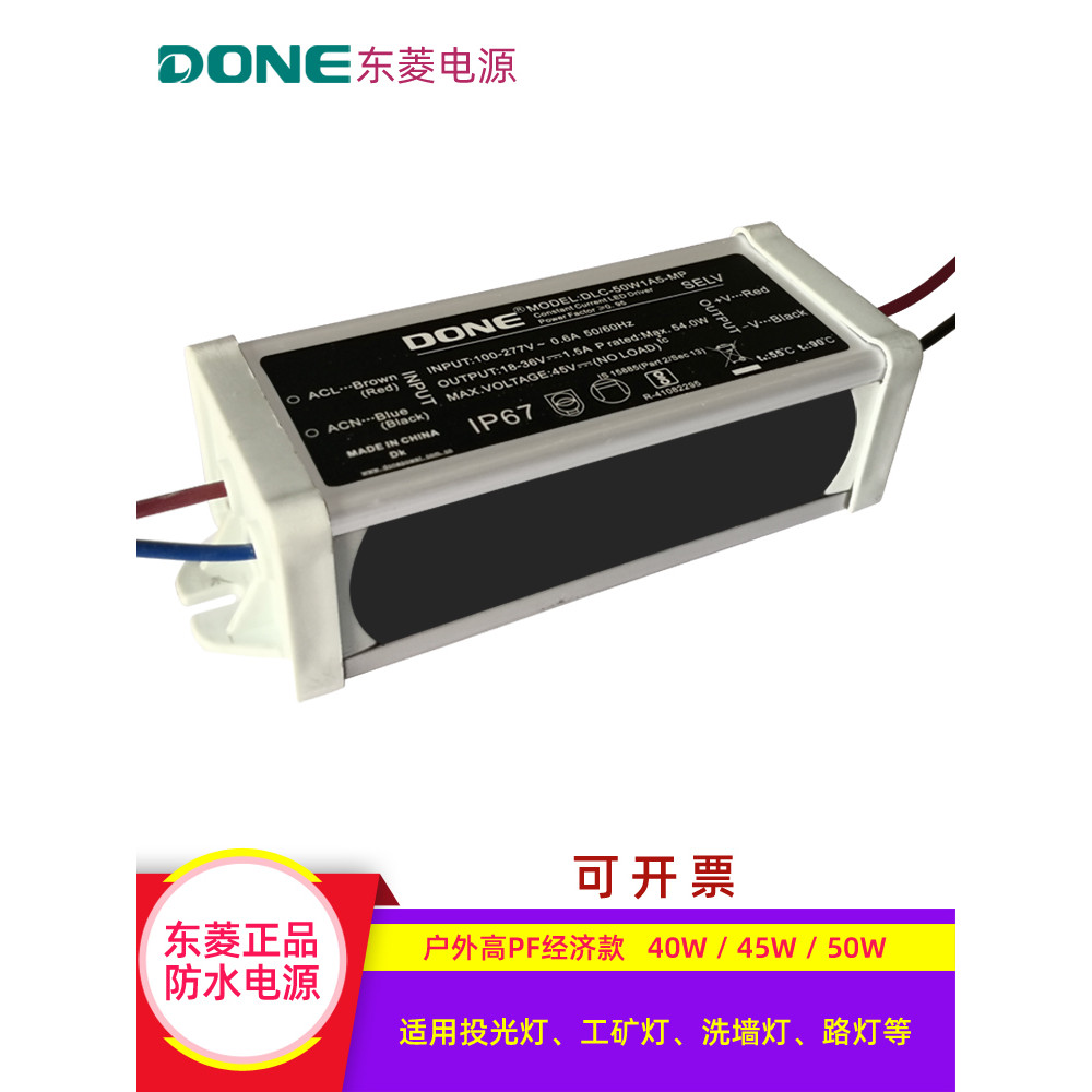 DONE Dongling Power ไฟ led Driver 40w50w ไฟถนนน้ําท่วมไฟซักผ้าผนังกันน้ําคงที่บัลลาสต์