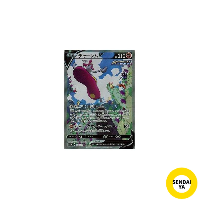 Japanese
Pokémon Card Game S7R 072/067 Medicham V Fighting (SR Super Rare) Expansion Pack Blue Sky S
