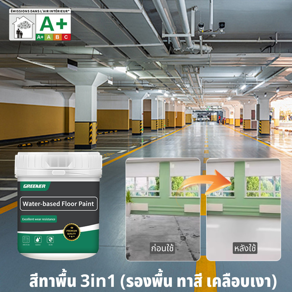 GREENER สีทาพื้นปูน สีทาพื้น สูตรใหม่ 3in1 สีอีพ็อกซี่ ปลอดสารพิษ ทําความสะอาดง่าย มีหลายสีให้เลือก