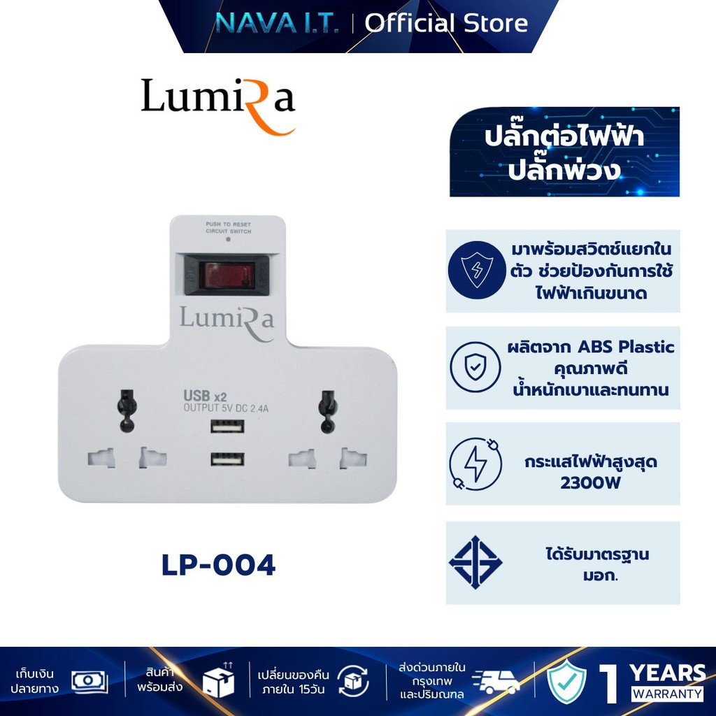 LUMIRA LP-004 ปลั๊กไฟ 2 เต้ารับ พร้อมช่อง USB 2 ช่อง วางมือถือได้ พกพาสะดวก
