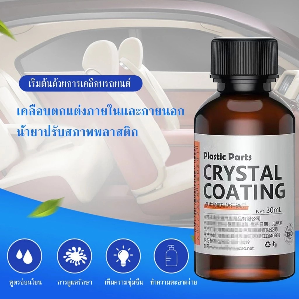 น้ำยาซ่อมแซมพลาสติก น้ำยาเคลือบพลาสติก ฟื้นฟูพลาสติก ฟองน้ำยางฟรี 1 อัน thumbnail 9