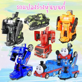 รถแปลงร่างเป็นหุ่นยนต์ มีหลายแบบ มีเสียง มีไฟ หุ่นแปลงร่าง ของเล่นเด็ก โมเดลรถแปลงร่าง Car model